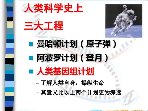 人类基因组计划ppt 人教课标版