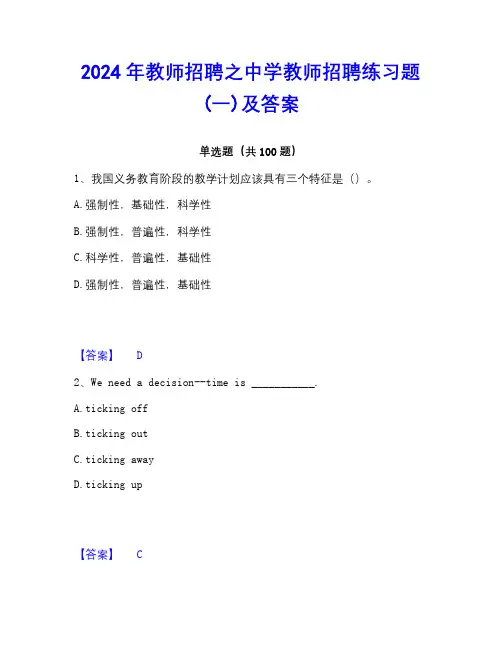 2022-2023年教师招聘之中学教师招聘练习题(一)及答案