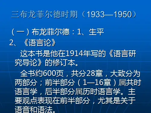 美国语言学[续].