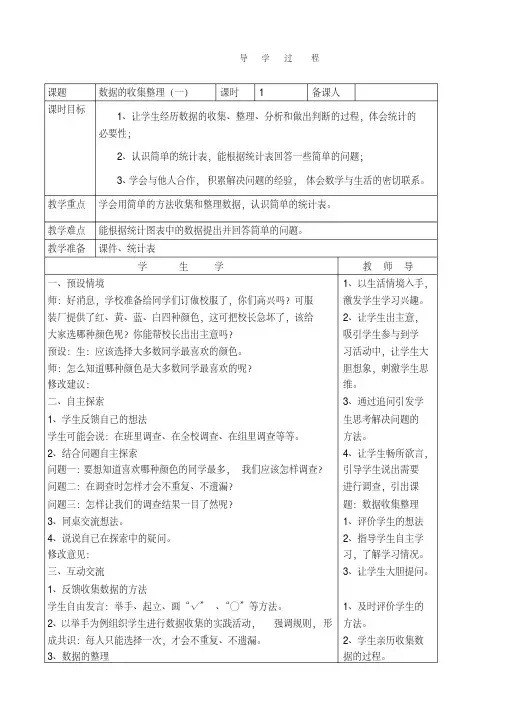 二下数据的收集与整理教案