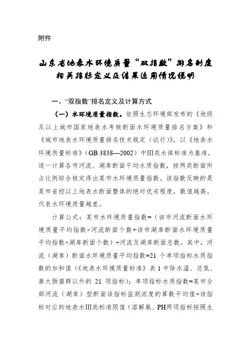山东省地表水环境质量“双指数”排名制度相关指标定义及结果运用情况说明