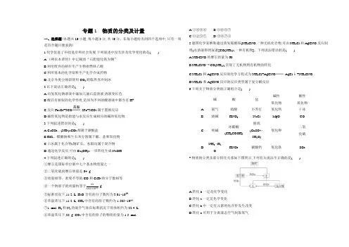 苏教版高中化学必修第一册专题1物制质的分类及计量练习含答案