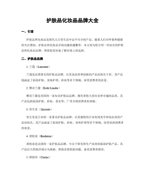 护肤品化妆品品牌大全