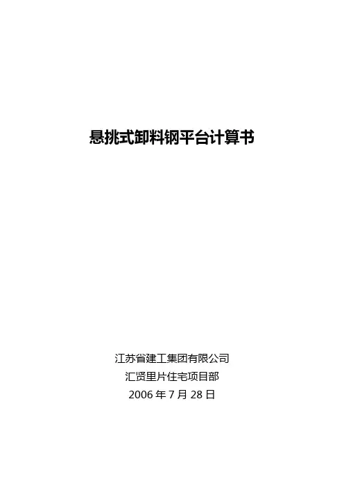 悬挑式钢平台计算书