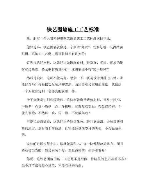 铁艺围墙施工工艺标准