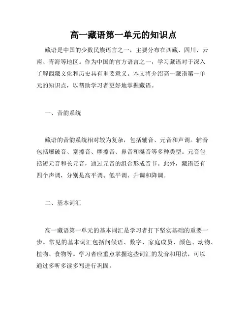高一藏语第一单元的知识点