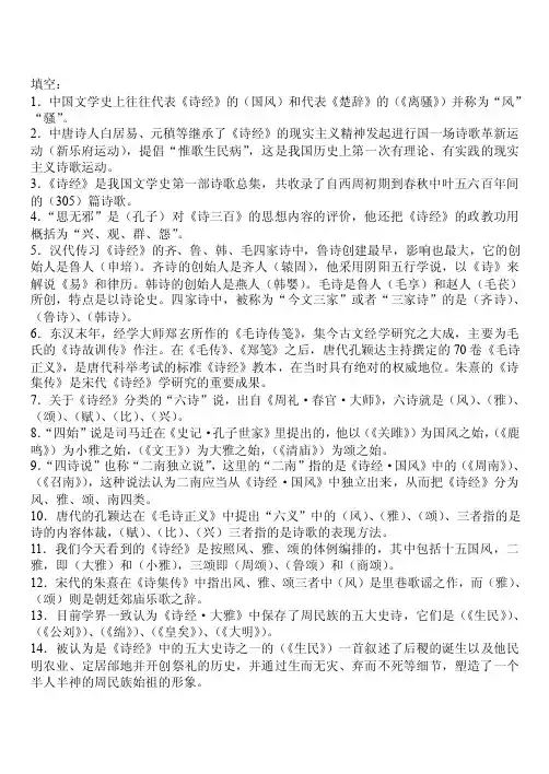 1中国文学史上往往代表诗经的（国风）和代表楚辞...