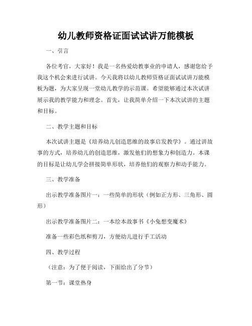 幼儿教师资格证面试试讲万能模板