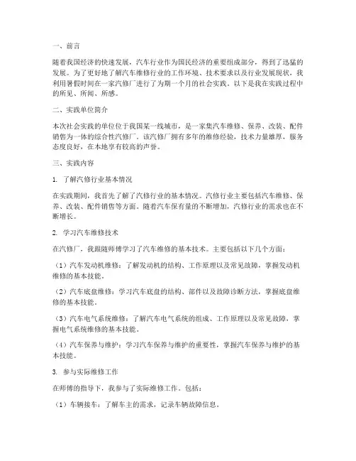 汽修厂暑假社会实践报告