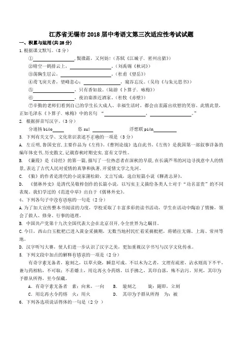 江苏省无锡市2018届中考语文第三次适应性考试试题(含答案)