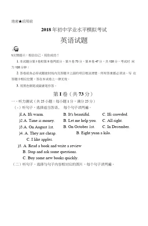 初三英语模拟考试试题.docx
