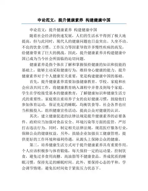 申论范文：提升健康素养 构建健康中国