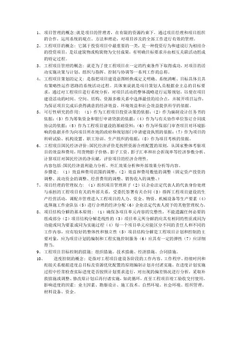 项目管理考试复习资料