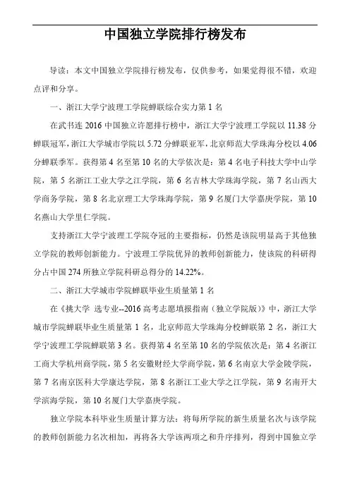 中国独立学院排行榜发布