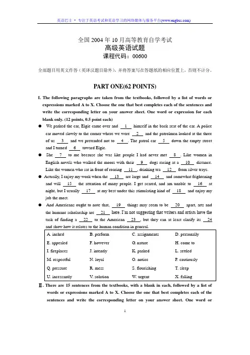 2004年10月全国高级英语试题及答案