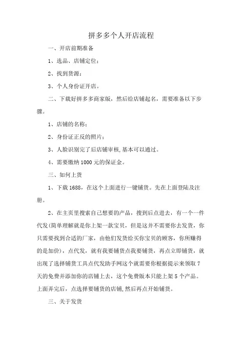 拼多多个人开店流程