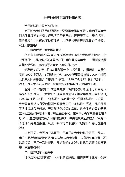 世界地球日主题手抄报内容