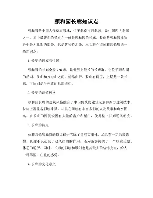 颐和园长廊知识点