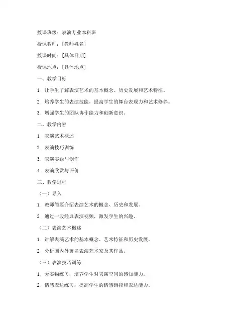 大学表演课教案