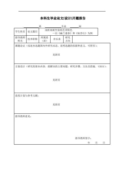浅析南派竹笛的艺术特色