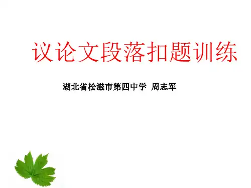 议论文段落扣题训练.