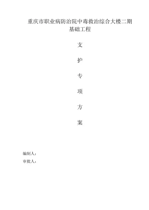 基坑支护工程(抗滑桩、锚杆、挡板、冠梁)施工方案1