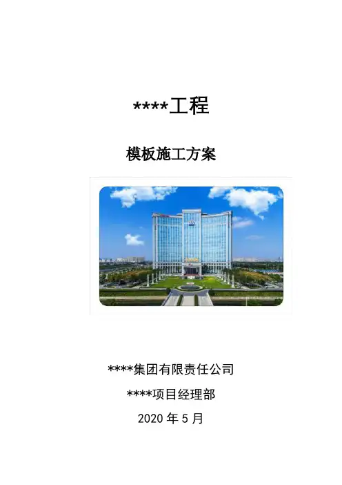 模板施工方案(木模早拆体系)