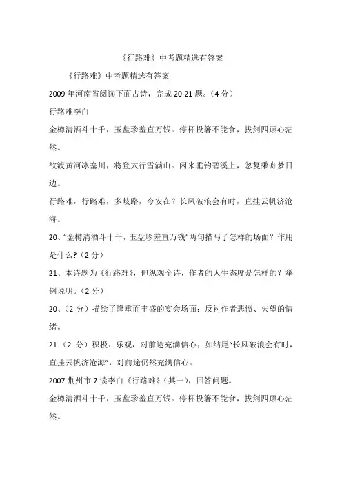 《行路难》中考题精选有答案