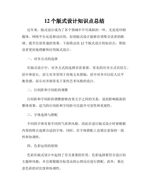 12个版式设计知识点总结