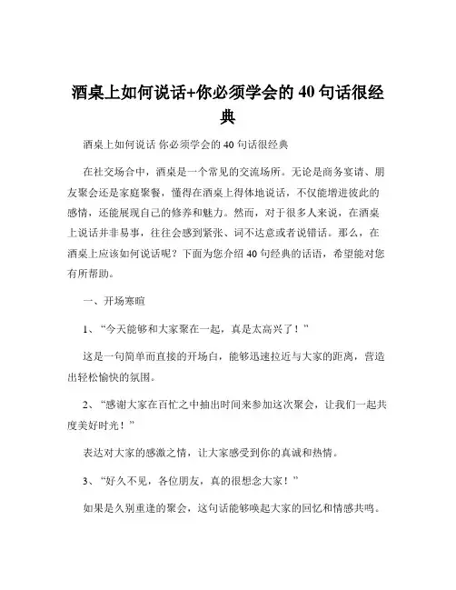 酒桌上如何说话+你必须学会的40句话很经典