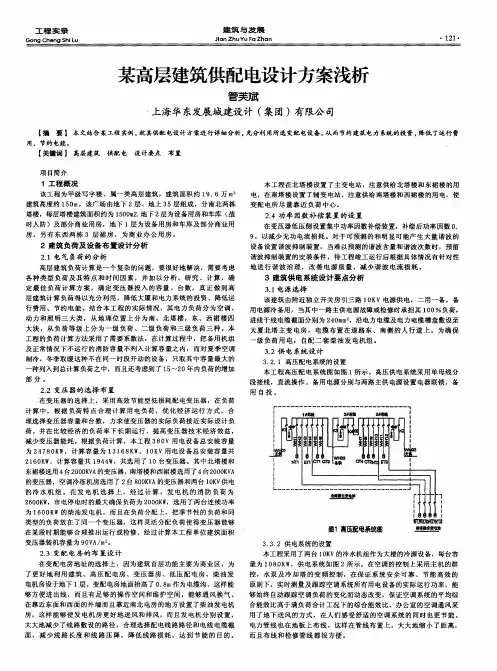 某高层建筑供配电设计方案浅析