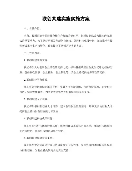 联创共建实施实施方案