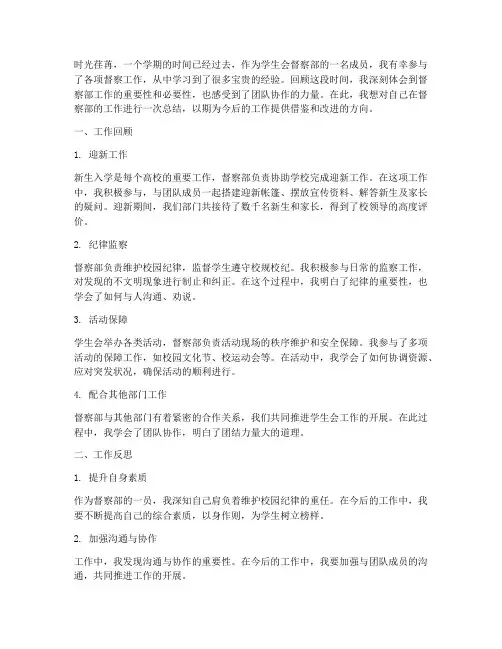 学生会督察部个人工作总结新生