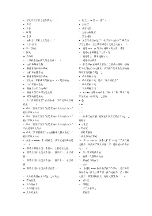 信息技术选择题 200道