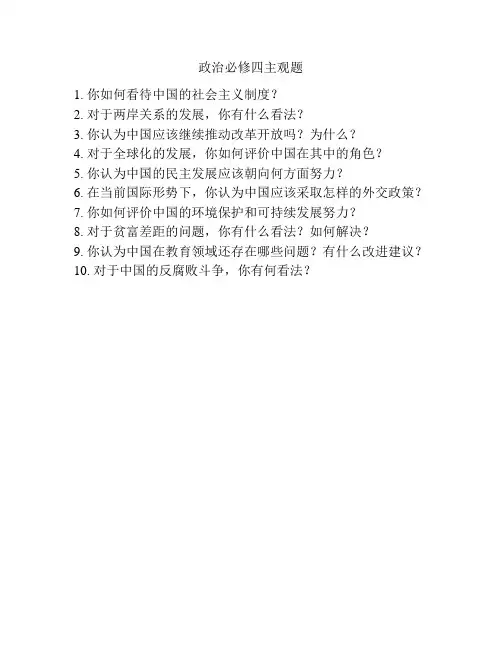 政治必修四主观题