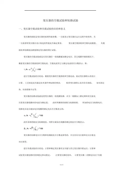 变压器空载负载测试方法