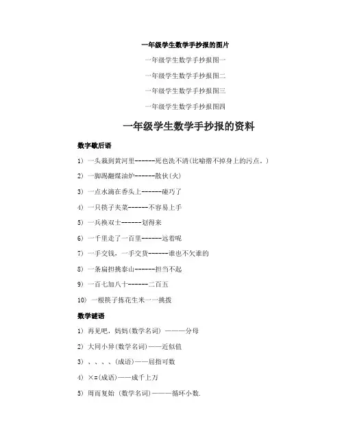 一年级学生数学手抄报