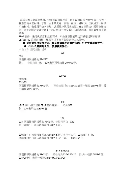 PPR管配件名称型号规格