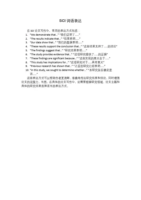 sci词语表达