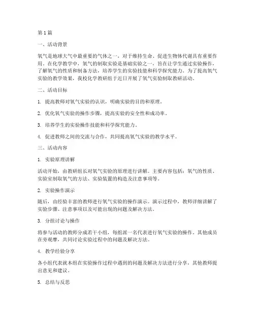 氧气的实验制取教研活动(3篇)