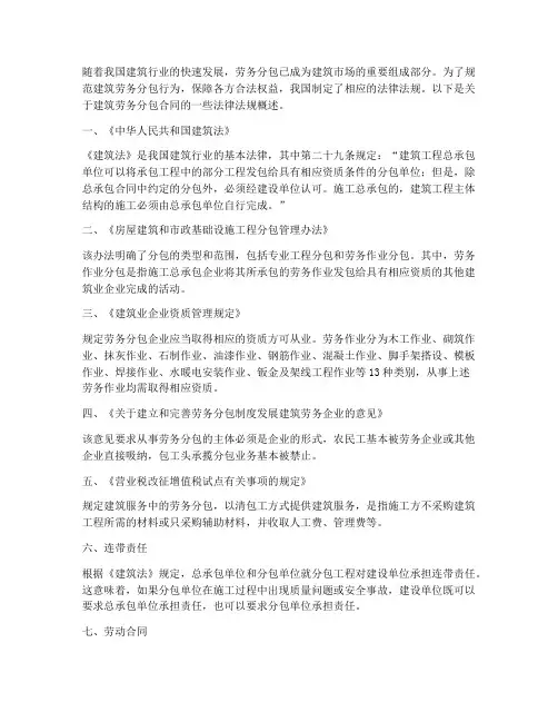 建筑劳务分包合同法律法规