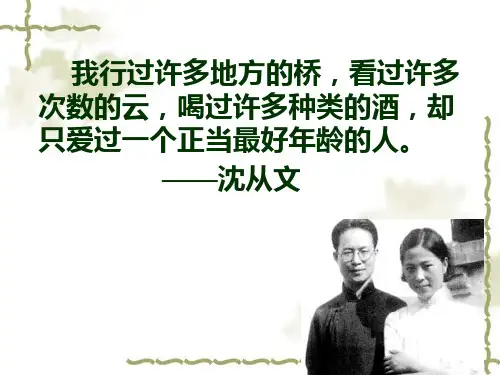 《边城》节选