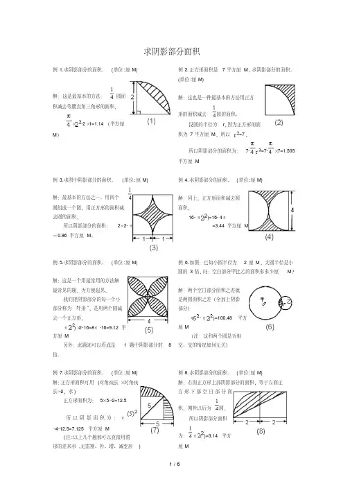 圆-阴影部分面积(含标准答案)