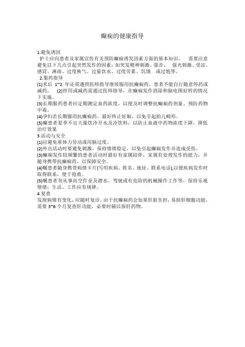 癫痫的健康指导