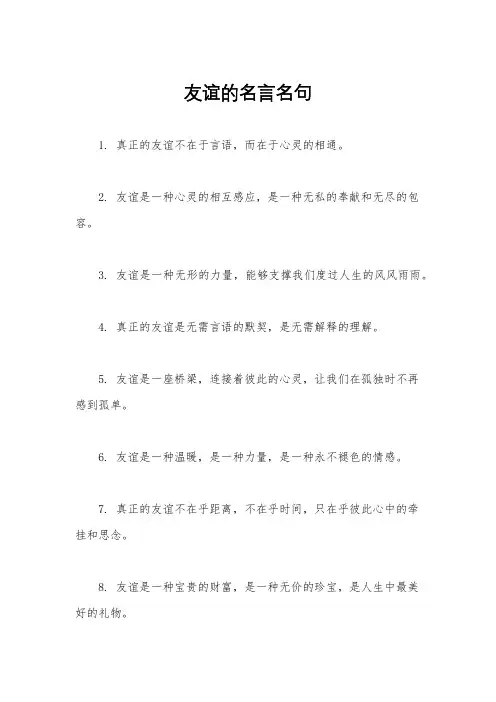 友谊的名言名句