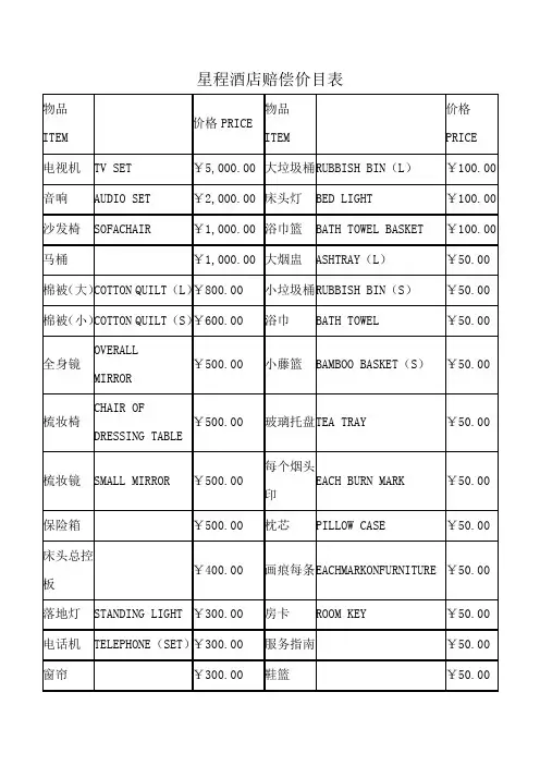 星程酒店赔偿价目表