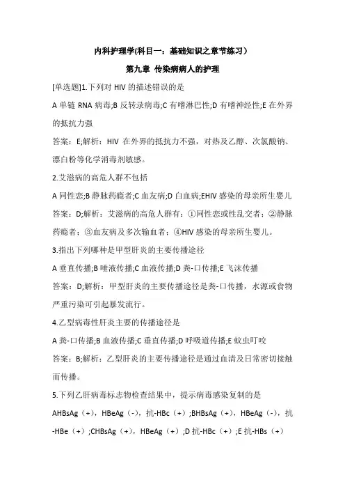 内科护理学中级题库(科目一：基础知识之章节练习)09