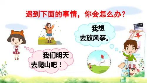 二年级语文上册口语交际：商量