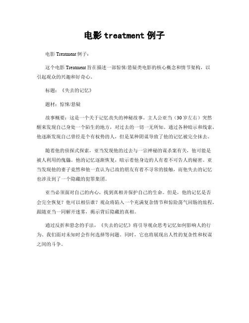 电影treatment例子