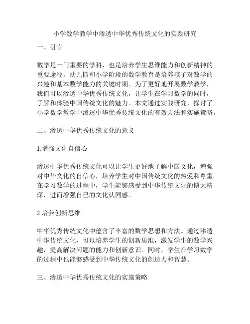 小学数学教学中渗透中华优秀传统文化的实践研究